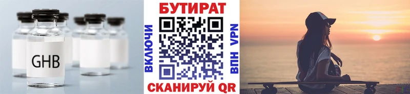 БУТИРАТ бутандиол наркотики сайты даркнета состав Рыльск